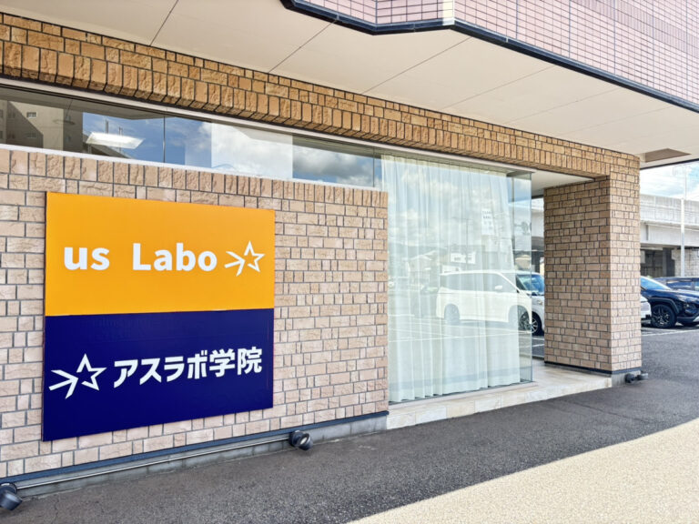 アスラボふくい