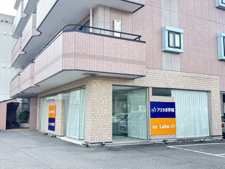 アスラボ学院